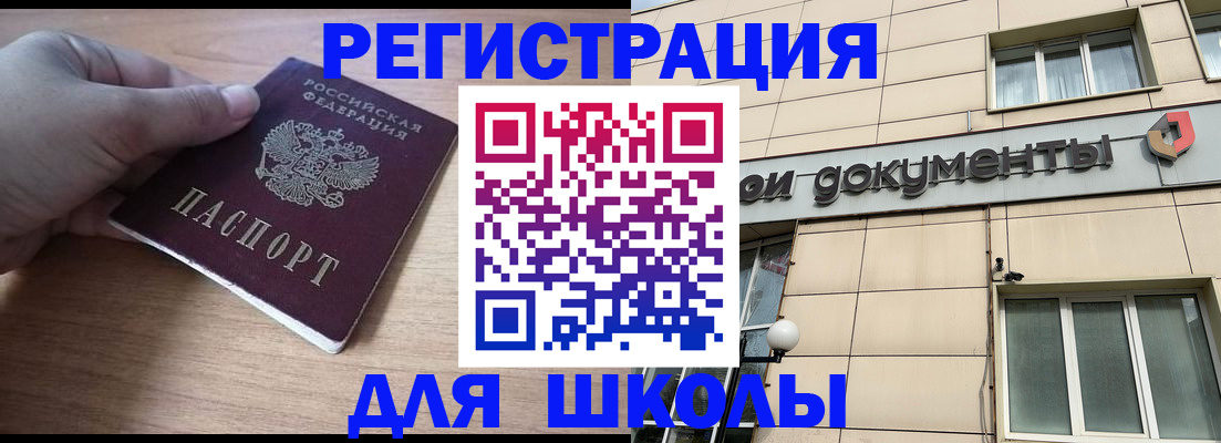 регистрация для школы в Тейково