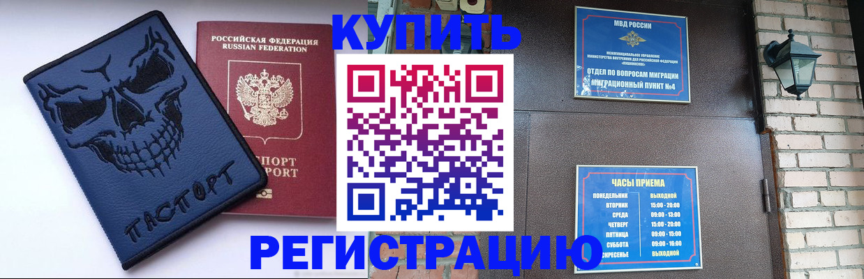 прописка для кредита в Тейково